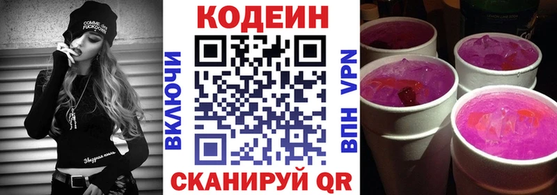 мега маркетплейс  Суоярви  Codein напиток Lean (лин) 